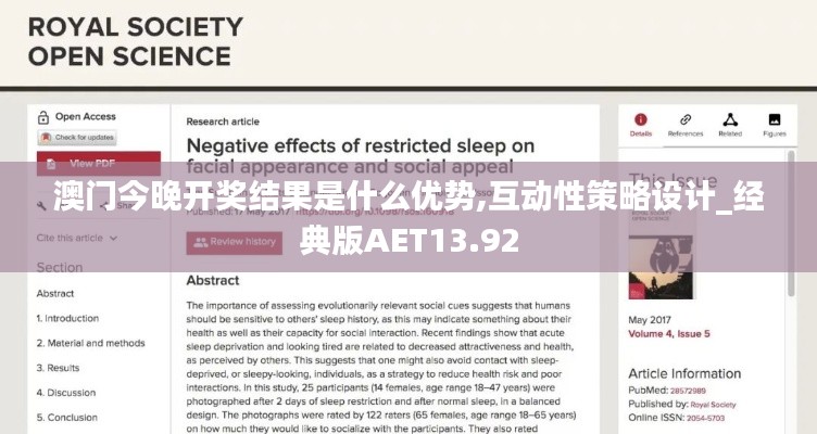 澳門今晚開獎(jiǎng)結(jié)果是什么優(yōu)勢(shì),互動(dòng)性策略設(shè)計(jì)_經(jīng)典版AET13.92