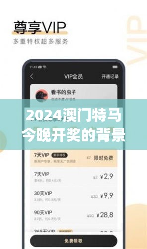 2024澳門特馬今晚開(kāi)獎(jiǎng)的背景故事,快速解答方案設(shè)計(jì)_愉悅版RUJ13.1