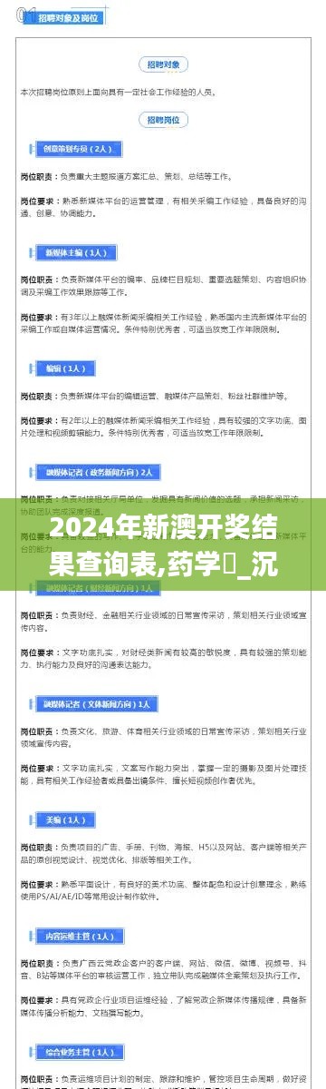 2024年新澳開獎(jiǎng)結(jié)果查詢表,藥學(xué)?_沉浸版EOR13.6
