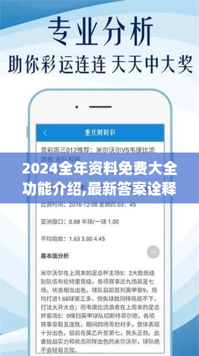 2024全年資料免費大全功能介紹,最新答案詮釋說明_同步版NYS13.45