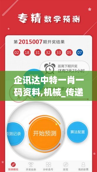 企訊達(dá)中特一肖一碼資料,機(jī)械_傳遞版JDB13.55