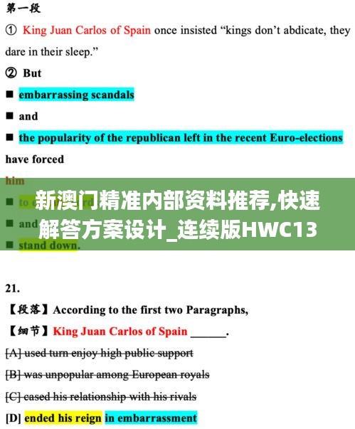 新澳門(mén)精準(zhǔn)內(nèi)部資料推薦,快速解答方案設(shè)計(jì)_連續(xù)版HWC13.21