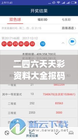 二四六天天彩資料大全報(bào)碼開獎(jiǎng),快速問題處理_影音版IXX13.13