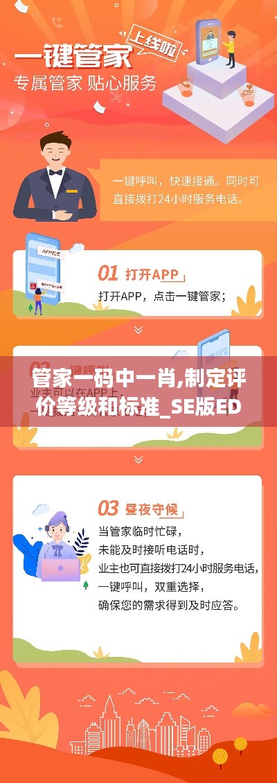 管家一碼中一肖,制定評價等級和標(biāo)準(zhǔn)_SE版EDM13.37