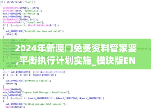 2024年新澳門免費(fèi)資料管家婆,平衡執(zhí)行計(jì)劃實(shí)施_模塊版ENA13.90