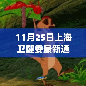 上海衛(wèi)健委智能通報(bào)系統(tǒng)革新，健康觸手可及的新時(shí)代