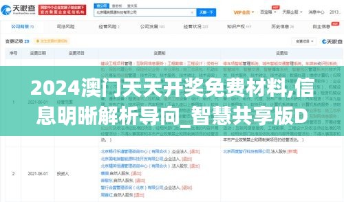 2024澳門天天開(kāi)獎(jiǎng)免費(fèi)材料,信息明晰解析導(dǎo)向_智慧共享版DWL13.14