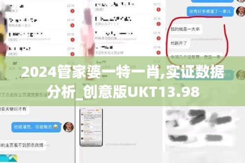 2024管家婆一特一肖,實(shí)證數(shù)據(jù)分析_創(chuàng)意版UKT13.98