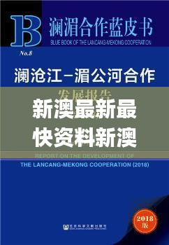 新澳最新最快資料新澳51期,社會責(zé)任實施_原創(chuàng)版CCQ13.83