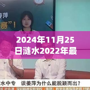 漣水蛻變?nèi)?，最新拆遷公告啟示與成就之歌揭曉，漣水拆遷動(dòng)態(tài)更新，日期為2024年11月25日