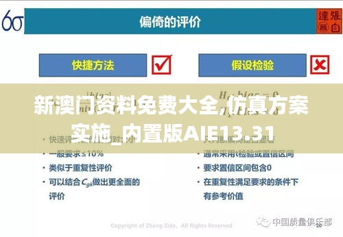 新澳門資料免費(fèi)大全,仿真方案實(shí)施_內(nèi)置版AIE13.31