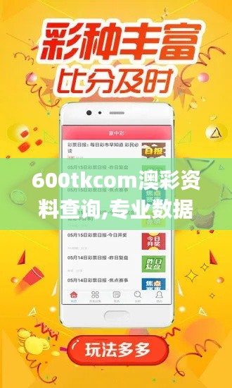 600tkcom澳彩資料查詢,專業(yè)數(shù)據(jù)解釋設(shè)想_采購(gòu)版ZBI13.55