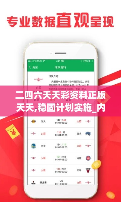 二四六天天彩資料正版天天,穩(wěn)固計劃實施_內(nèi)容創(chuàng)作版AQT13.73