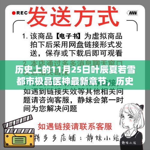 葉辰的都市極品醫(yī)神之旅，變化、學(xué)習(xí)與自信的力量——?dú)v史上的11月25日最新章節(jié)