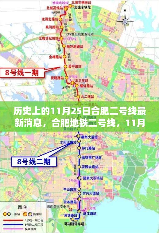 合肥地鐵二號(hào)線11月25日革新之旅，科技魅力的瞬間體驗(yàn)