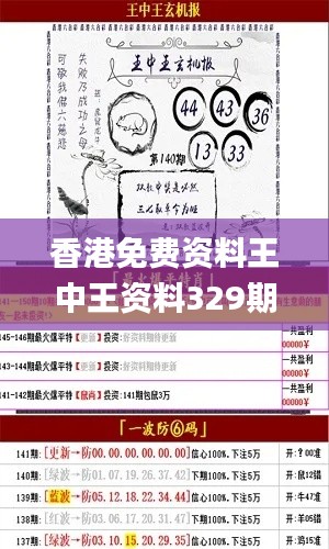 香港免費資料王中王資料329期,實時分析處理_豪華款IXE11.98