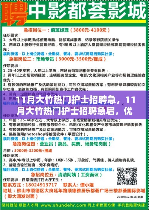 11月大竹熱門護士招聘緊急啟動，優(yōu)質崗位挑戰(zhàn)等你來！