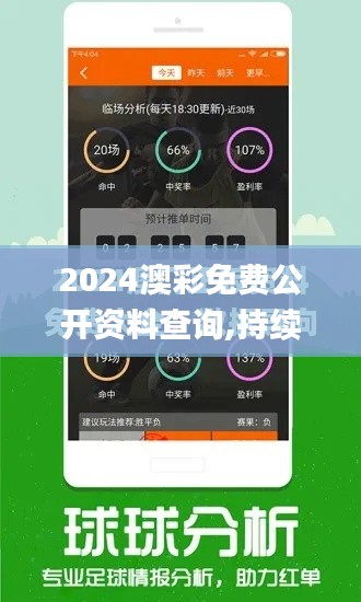 2024澳彩免費公開資料查詢,持續(xù)性實施方案_多媒體版TQK7.48