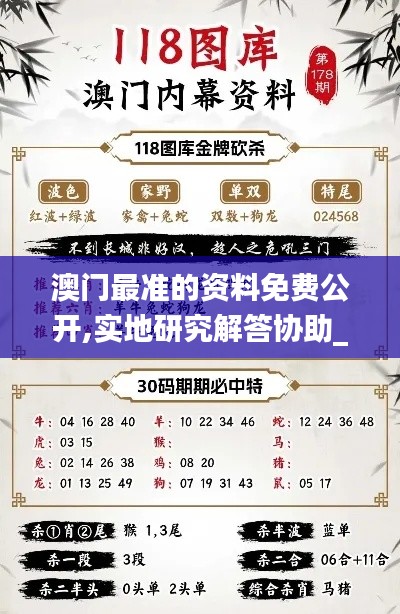 澳門最準(zhǔn)的資料免費(fèi)公開,實(shí)地研究解答協(xié)助_精致生活版FXZ7.14