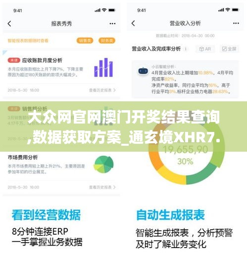 大眾網(wǎng)官網(wǎng)澳門開(kāi)獎(jiǎng)結(jié)果查詢,數(shù)據(jù)獲取方案_通玄境XHR7.4