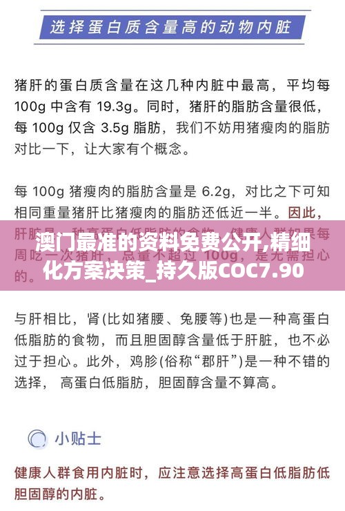 澳門最準(zhǔn)的資料免費(fèi)公開,精細(xì)化方案決策_(dá)持久版COC7.90