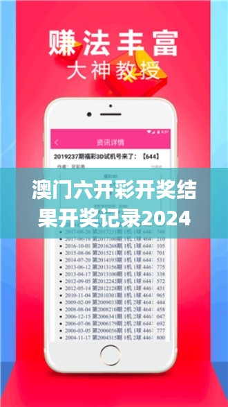 澳門六開彩開獎結(jié)果開獎記錄2024年直播直播,數(shù)據(jù)解釋說明規(guī)劃_社交版IOR7.3