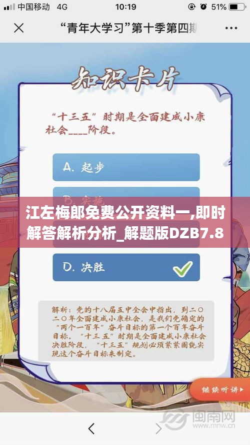 江左梅郎免費(fèi)公開資料一,即時(shí)解答解析分析_解題版DZB7.8