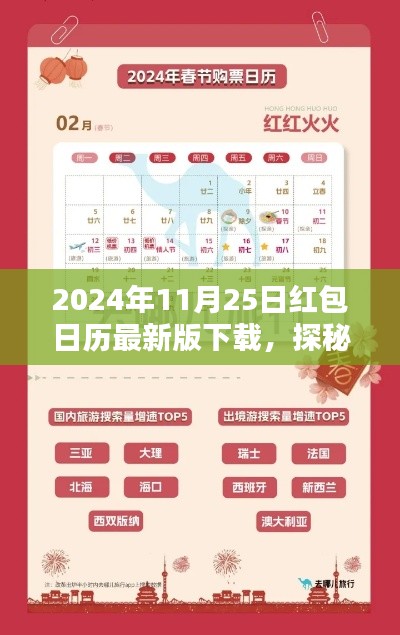 探秘紅包盛宴，2024年11月25日紅包日歷下載指南及小巷深處的驚喜紅包活動(dòng)預(yù)告