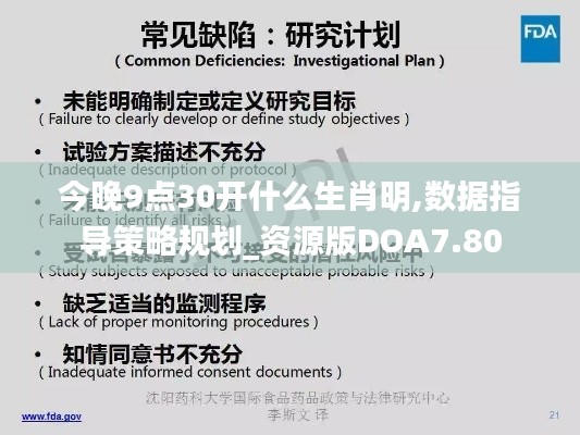 今晚9點(diǎn)30開什么生肖明,數(shù)據(jù)指導(dǎo)策略規(guī)劃_資源版DOA7.80
