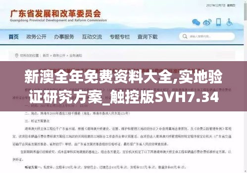 新澳全年免費(fèi)資料大全,實(shí)地驗證研究方案_觸控版SVH7.34