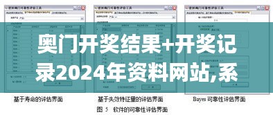 奧門開獎結果+開獎記錄2024年資料網站,系統(tǒng)評估分析_原創(chuàng)性版ZVF7.3