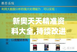 新奧天天精準(zhǔn)資料大全,持續(xù)改進(jìn)策略_透明版TNR7.78