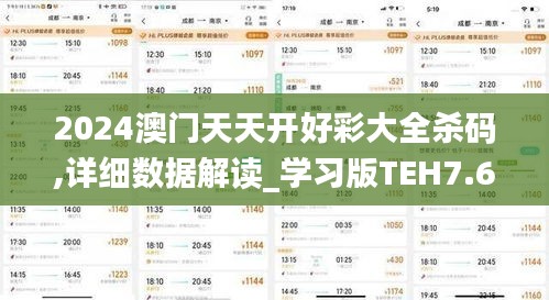 2024澳門天天開好彩大全殺碼,詳細(xì)數(shù)據(jù)解讀_學(xué)習(xí)版TEH7.63