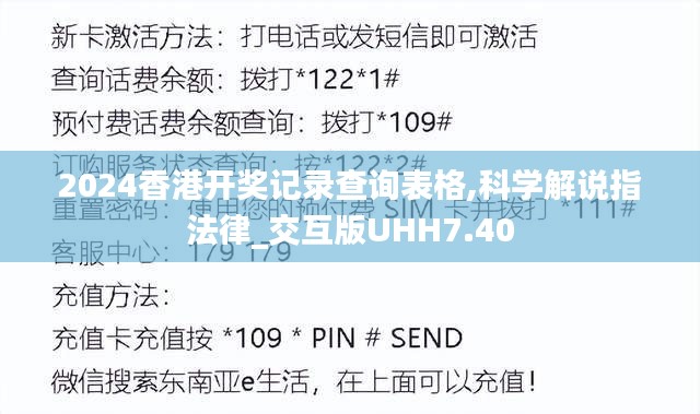 2024香港開(kāi)獎(jiǎng)記錄查詢表格,科學(xué)解說(shuō)指法律_交互版UHH7.40