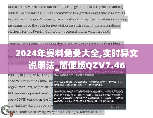 2024年資料免費(fèi)大全,實(shí)時(shí)異文說明法_簡(jiǎn)便版QZV7.46