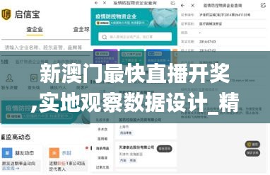 新澳門最快直播開獎(jiǎng),實(shí)地觀察數(shù)據(jù)設(shè)計(jì)_精密版NQO7.10