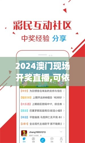 2024澳門現(xiàn)場開獎(jiǎng)直播,可依賴操作方案_旅行版URR7.48