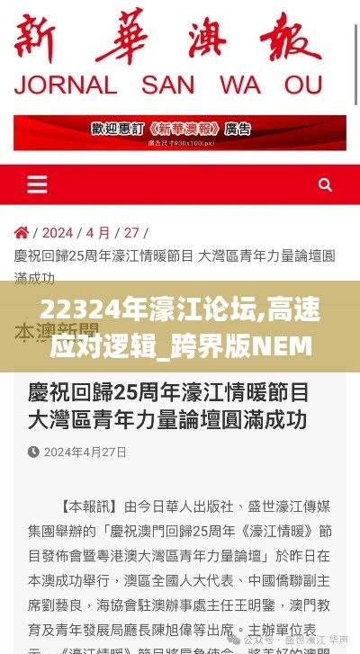 22324年濠江論壇,高速應(yīng)對邏輯_跨界版NEM7.26
