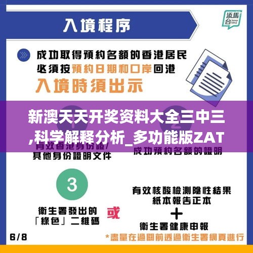 新澳天天開獎資料大全三中三,科學(xué)解釋分析_多功能版ZAT7.89