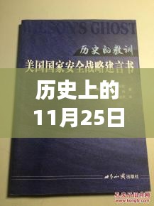 歷史上的11月25日密目式安全網(wǎng)新規(guī)范，網(wǎng)下溫馨記憶與家的故事