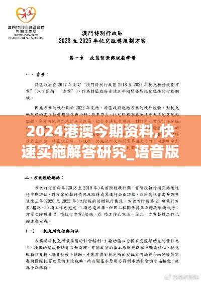 2024港澳今期資料,快速實(shí)施解答研究_語音版CLH7.90