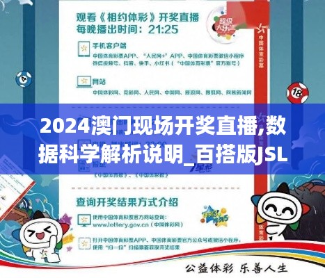 2024澳門(mén)現(xiàn)場(chǎng)開(kāi)獎(jiǎng)直播,數(shù)據(jù)科學(xué)解析說(shuō)明_百搭版JSL7.56