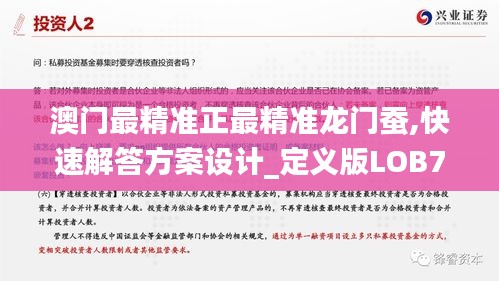 澳門(mén)最精準(zhǔn)正最精準(zhǔn)龍門(mén)蠶,快速解答方案設(shè)計(jì)_定義版LOB7.66