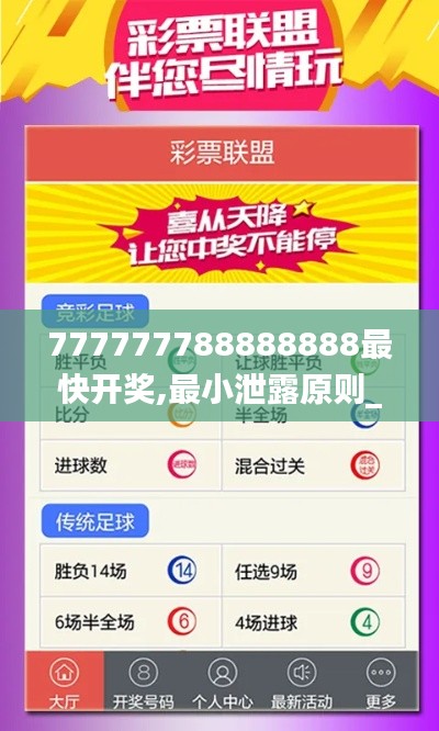 777777788888888最快開(kāi)獎(jiǎng),最小泄露原則_演講版NQY7.34