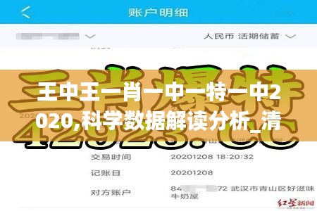 王中王一肖一中一特一中2020,科學(xué)數(shù)據(jù)解讀分析_清晰版ENG7.41