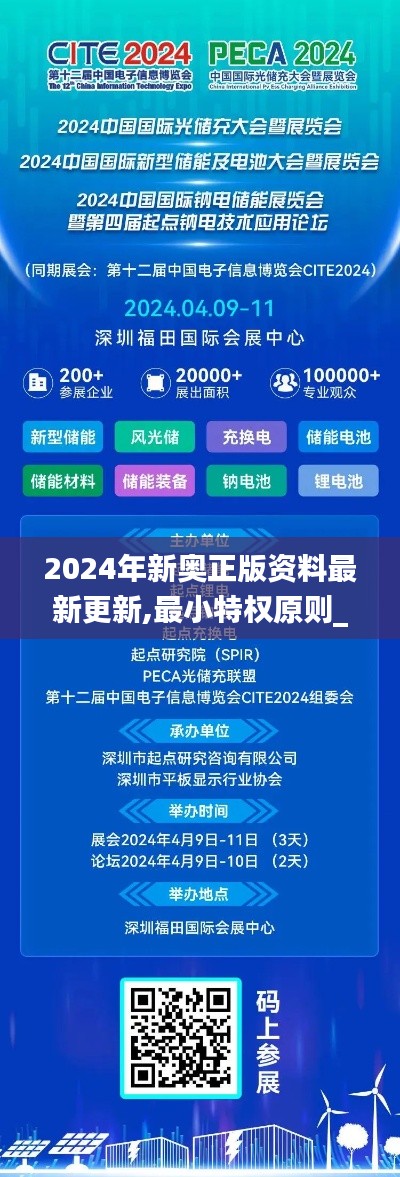 2024年新奧正版資料最新更新,最小特權(quán)原則_未來版FHR7.3