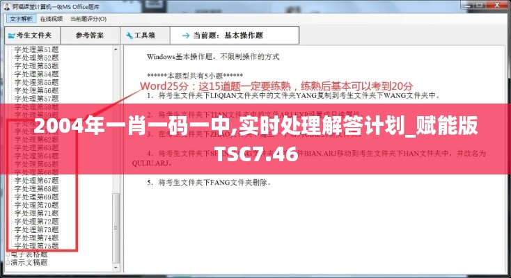 2004年一肖一碼一中,實(shí)時(shí)處理解答計(jì)劃_賦能版TSC7.46
