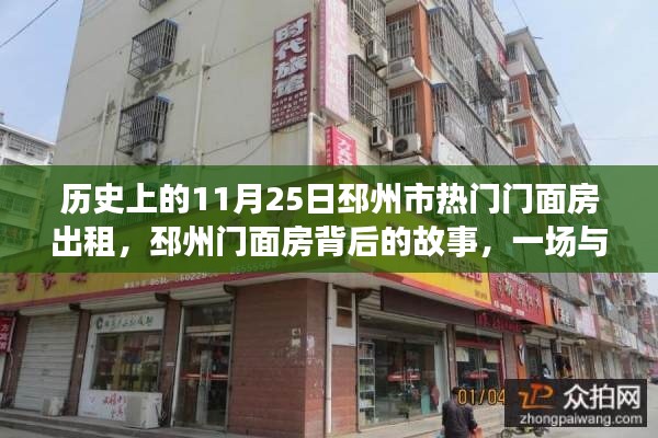 邳州門面房背后的故事，與自然美景的邂逅之旅揭秘歷史熱門出租日紀(jì)實(shí)
