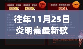 炎明熹最新歌曲全攻略，如何追蹤并欣賞其新曲？