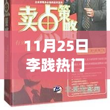 李踐熱門課程日，一場溫馨的學(xué)習(xí)盛宴